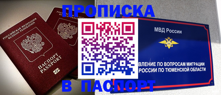 купить прописку в Краснослободске